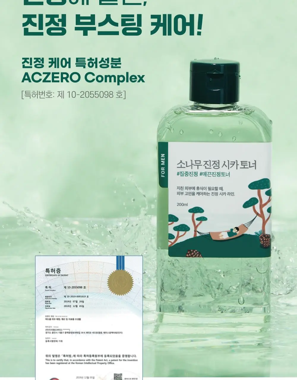 [집중진정] 라운드랩 포 맨 소나무 토너/크림 2종 기획(+진정 클렌저 40ml 증정) 상세페이지 9